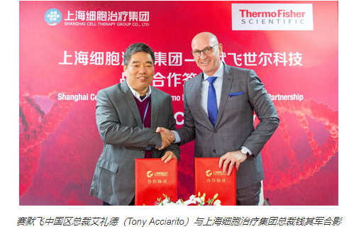 赛默飞与上海细胞治疗集团签署战略合作  共建国际一流的精准医疗产业链